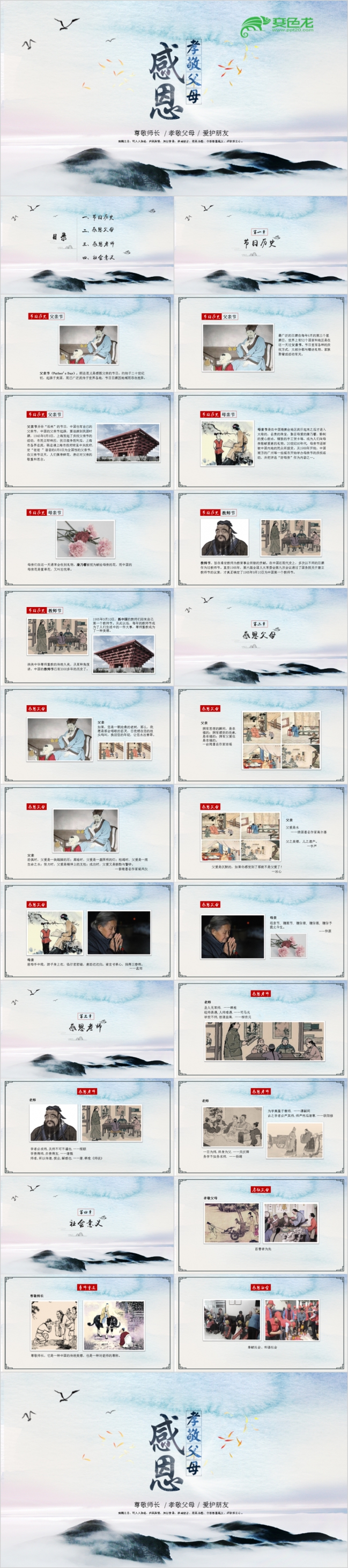 典雅风感恩节感恩父母感恩老师通用ppt模板