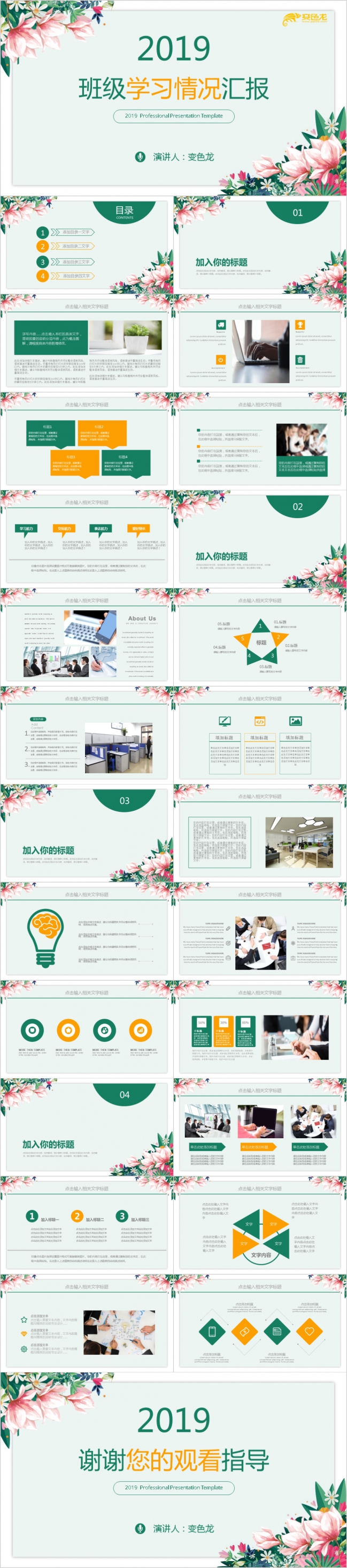 2019学校班级学习情况总结汇报教育教学学习情况摸底汇报PPT模板