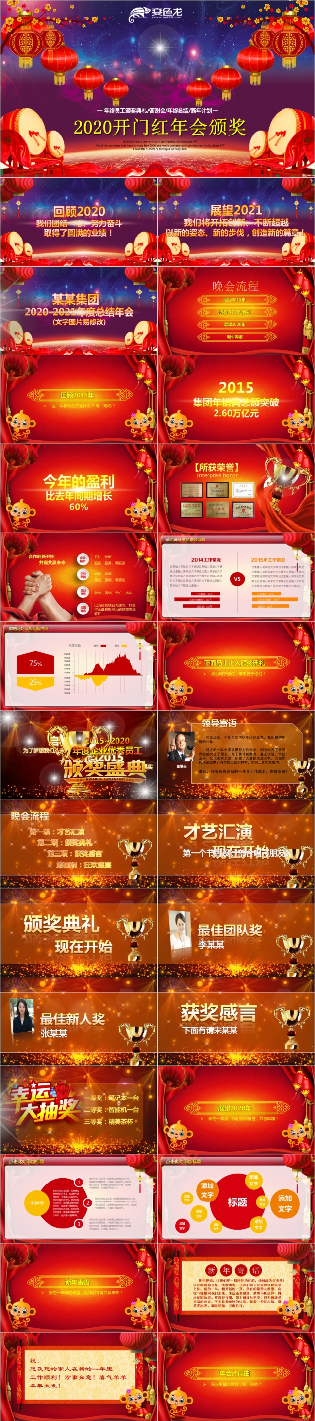 2020年企业年会颁奖开门红晚会开场通用PPT
