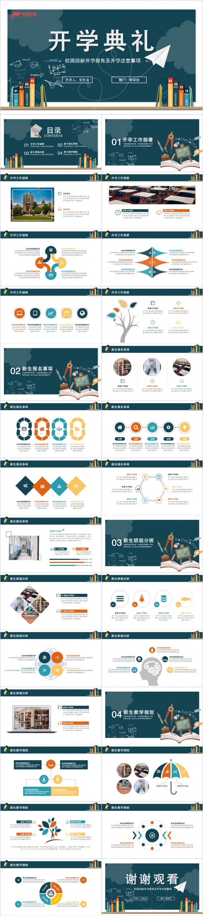 清新风教学课件开学典礼教学设计教育培训教学培训教育工作总结通用ppt