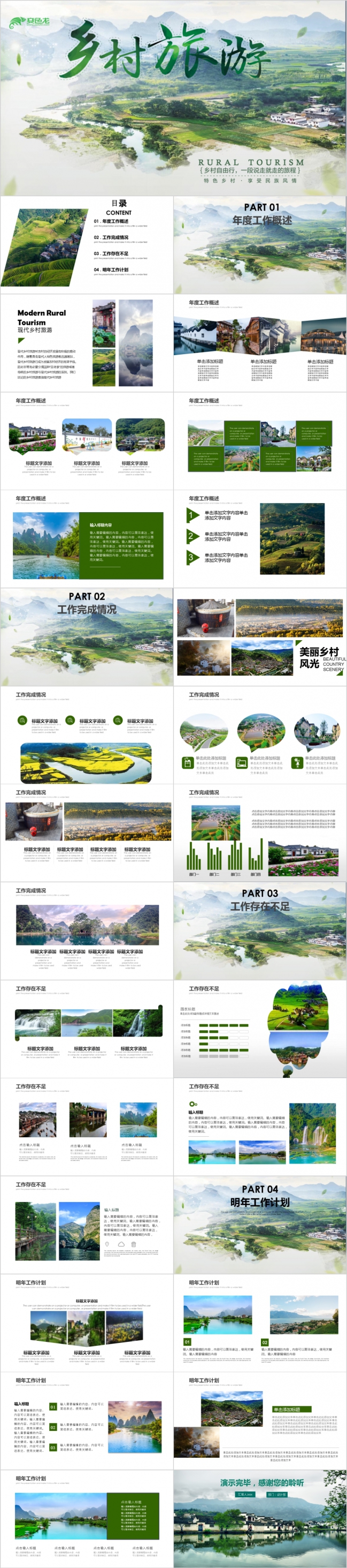 清新风 振兴乡村建设乡村旅游宣传PPT模板
