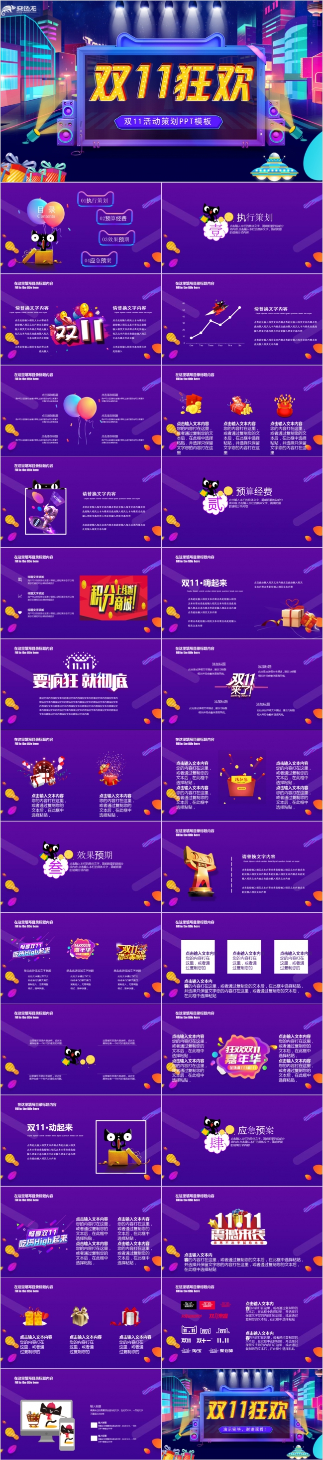卡通风淘宝天猫双11网店活动策划PPT