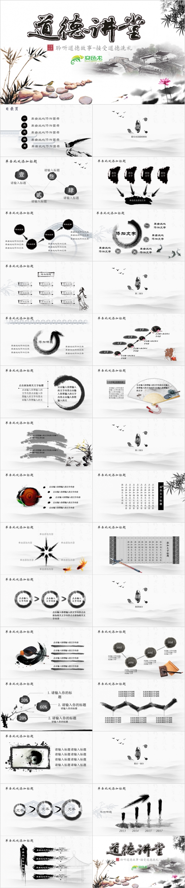 中国风道德讲堂校园文化孝文化PPT