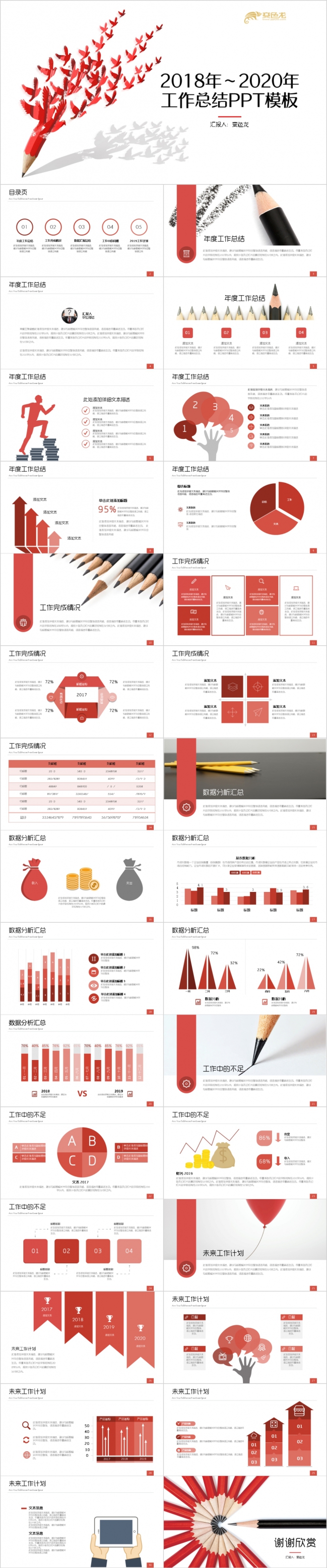 2019跨年商务风年终工作总结汇报动态PPT模版