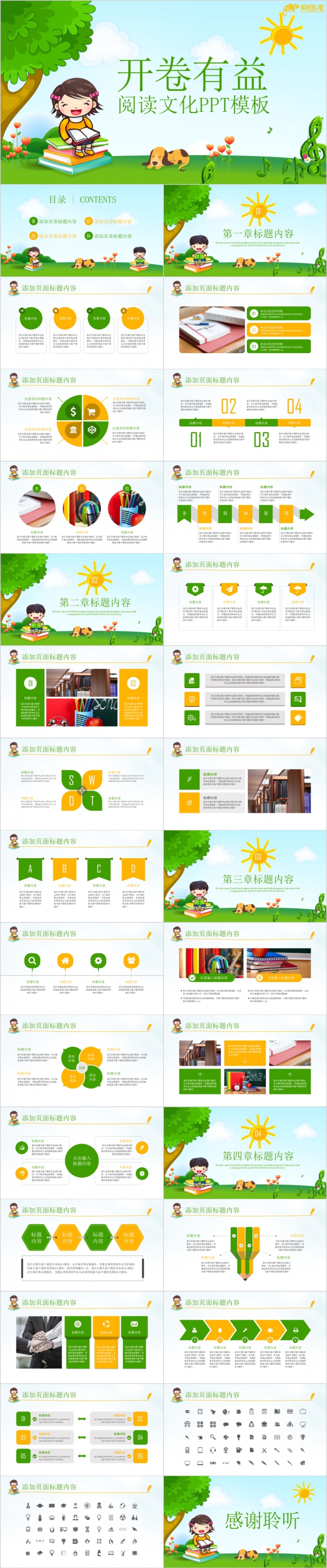 开卷有益之精美书香文化读书阅读活动展示PPT模板