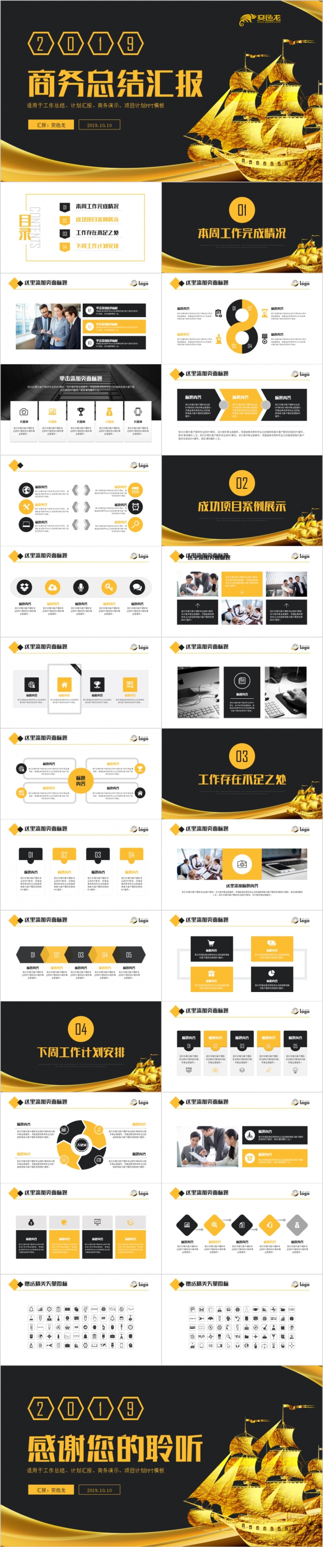 黑金经典大气商务之扬帆起航工作总结计划PPT模板