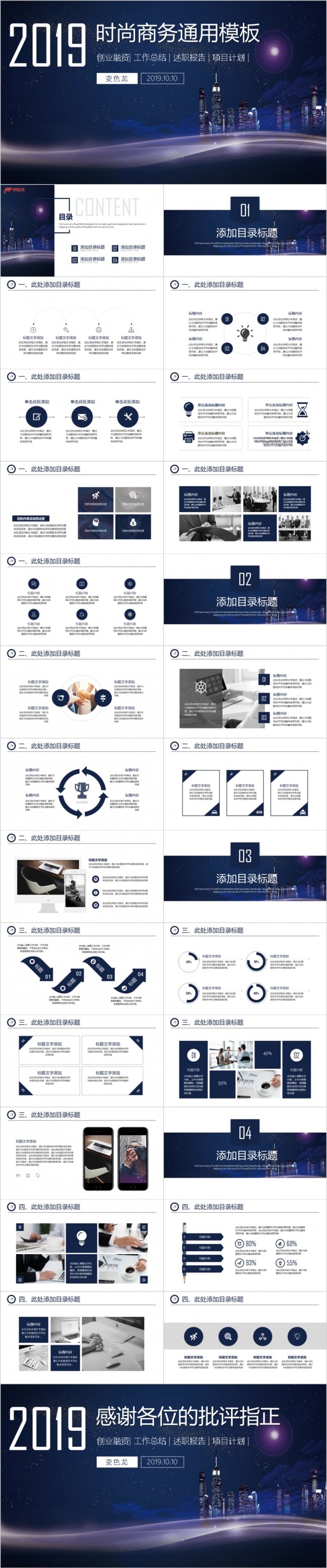 2019极简非凡商务策划商业计划书PPT模板