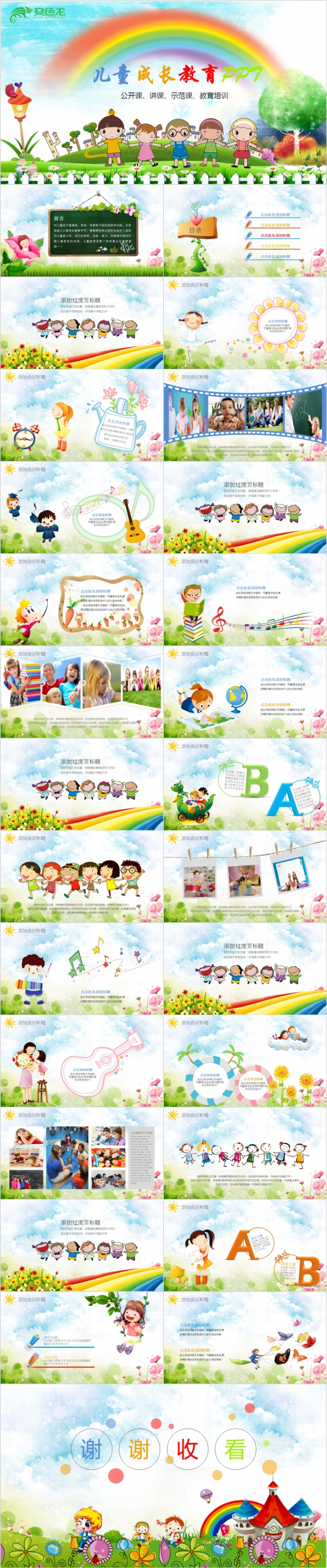 精美儿童成长教育机构幼儿园小学教育培训PPT