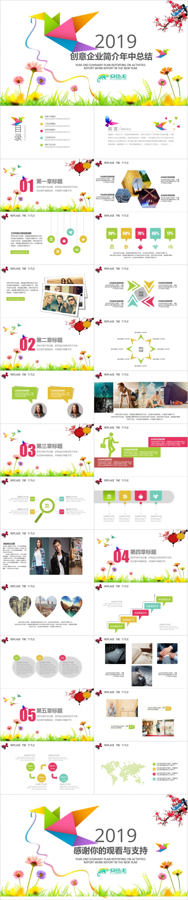 2019年终汇报工作总结公司简介商务培训PPT