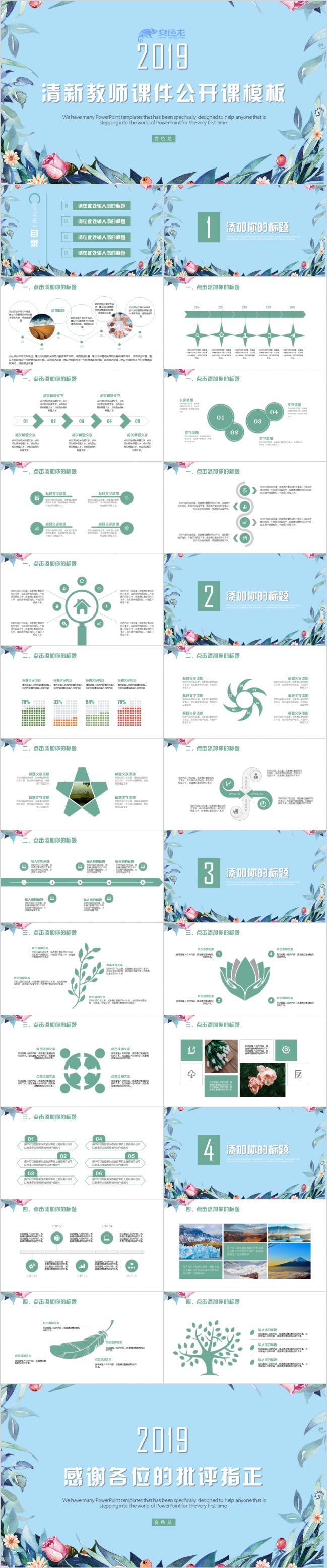 清新花蕊创意老师课件公开课教育教学培训课件ppt模板