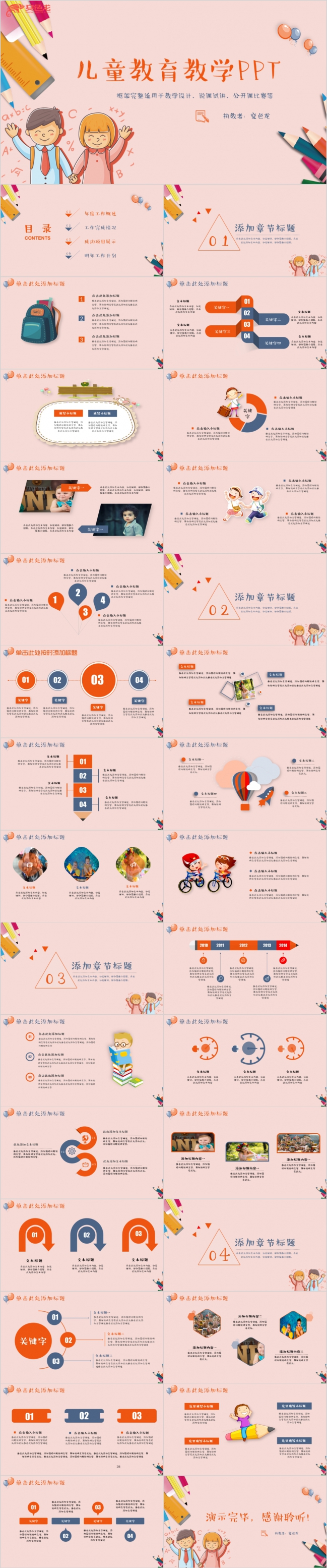 卡通可爱儿童教育教学公开课课件PPT模板