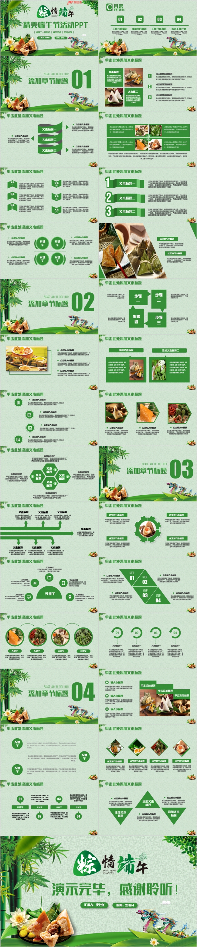 粽情端午小清新精美端午包粽子划龙舟传统节日活动计划宣传PPT模板