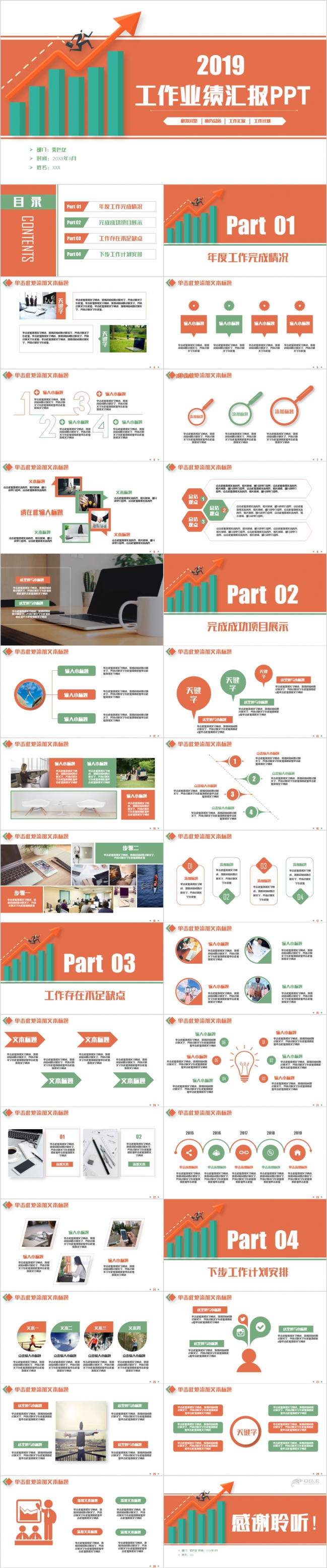2019简约商务橙色年终工作总结汇报PPT模板