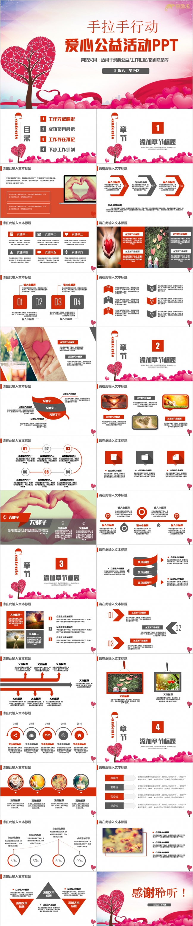 手拉手行动之动感公益爱心救助志愿者活动PPT模板