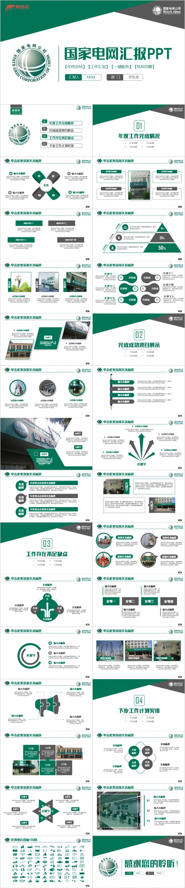 简约绿色国家电网电力公司汇报PPT模板