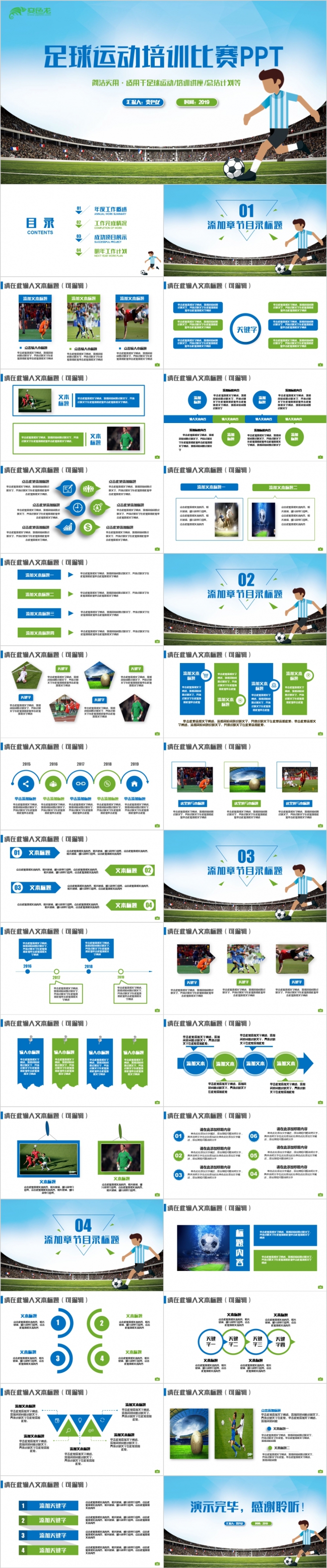 简洁实用足球运动比赛培训PPT模板