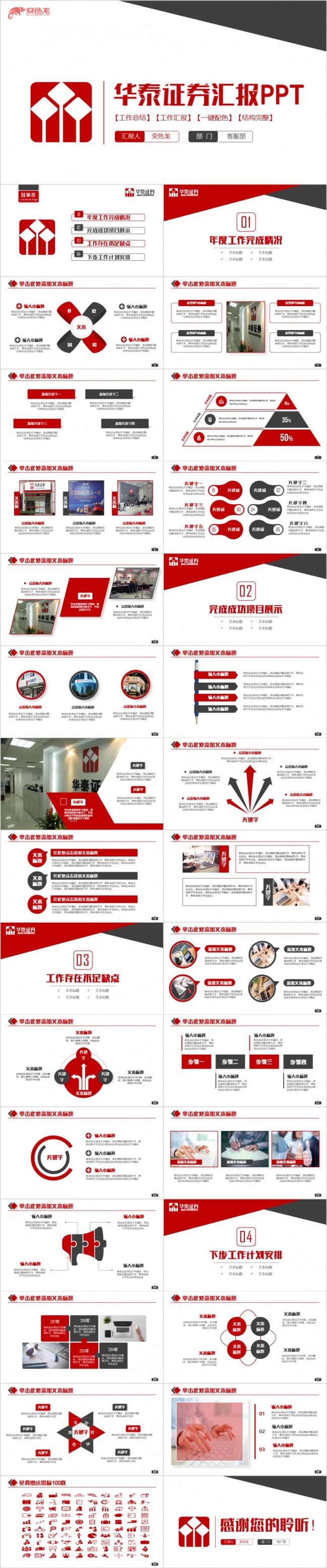 红色简洁华泰证券公司通用PPT模板