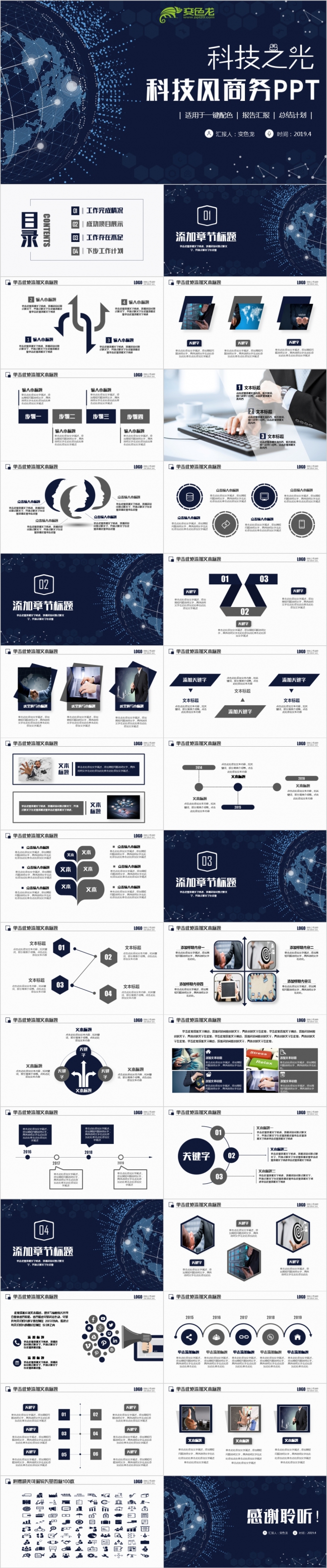 2019完整框架移动互联科技风电子商务工作计划PPT模板