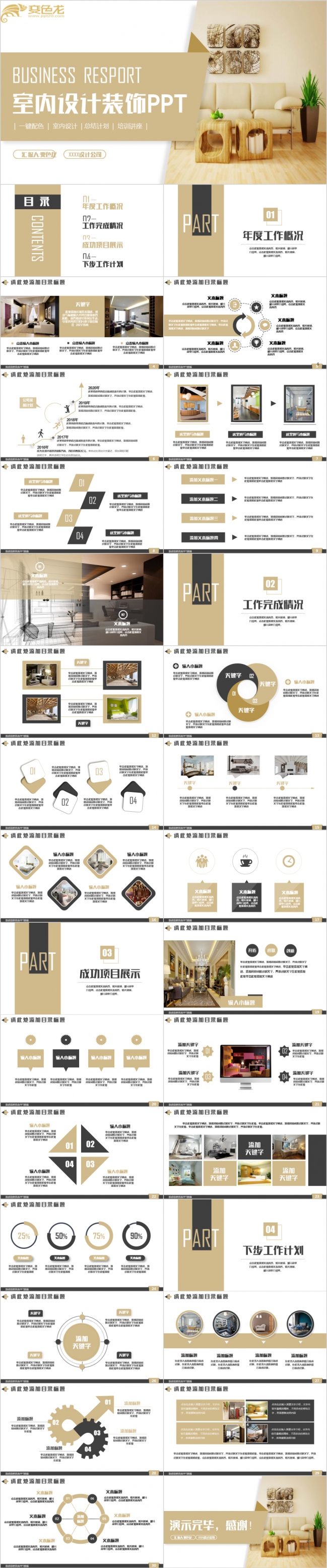 清新简约室内设计装潢装修装饰相册展ppt模板