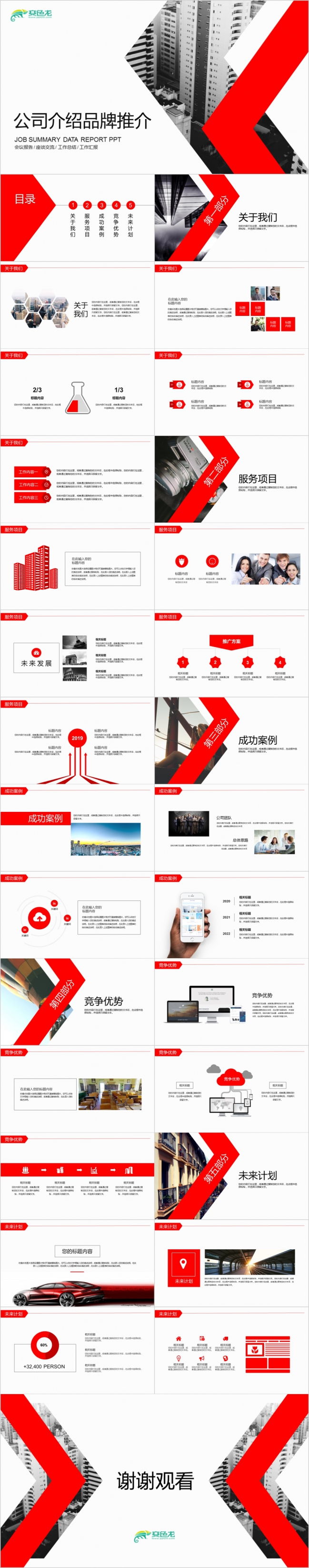 极简双色杂志风公司介绍项目推介PPT