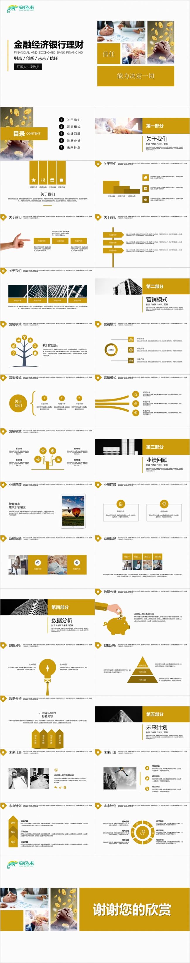 极简金 金融经济银行理财工作实用PPT