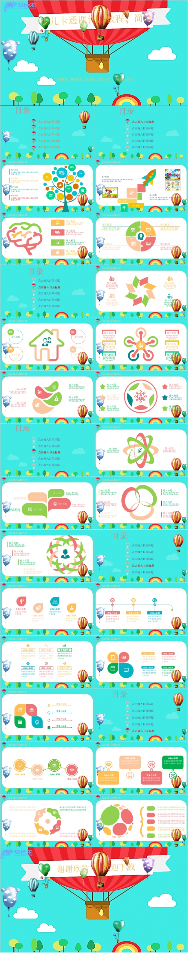 卡通风儿童课件/教程/简历模板