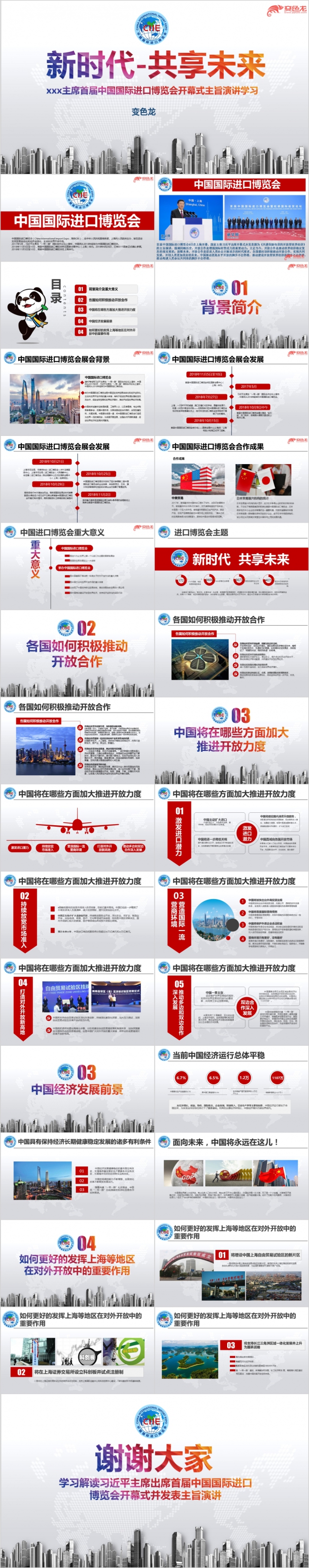 庄严风新时代国际进博会开幕式主旨演讲学习解读ppt课件