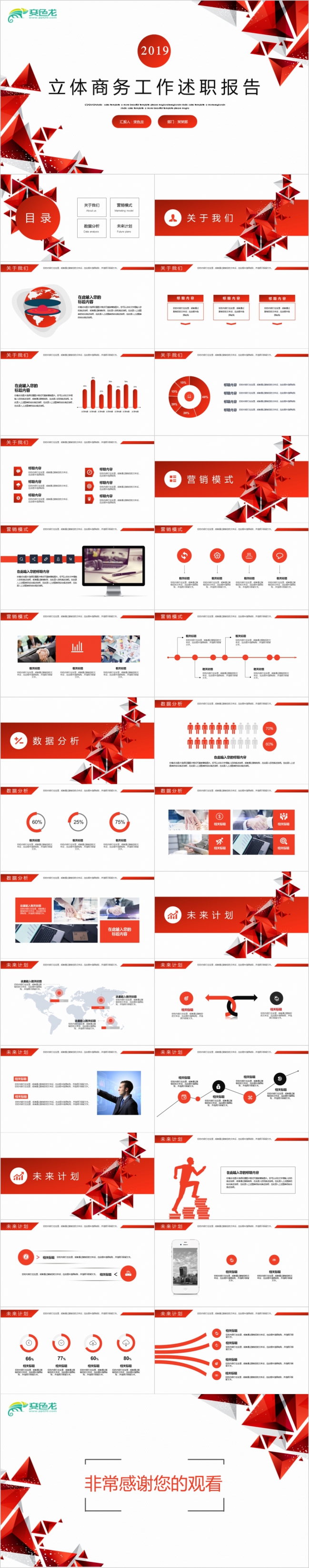 极简几何精美立体商务工作述职报告PPT