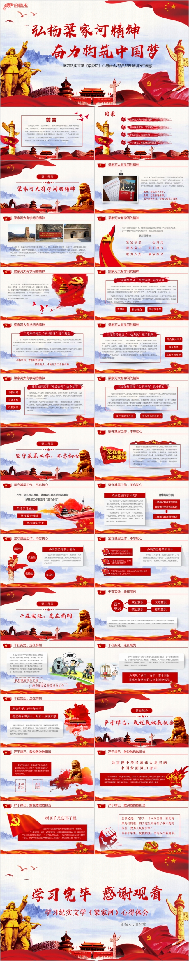 中国梦 弘扬梁家河精神党课培训PPT课件模板