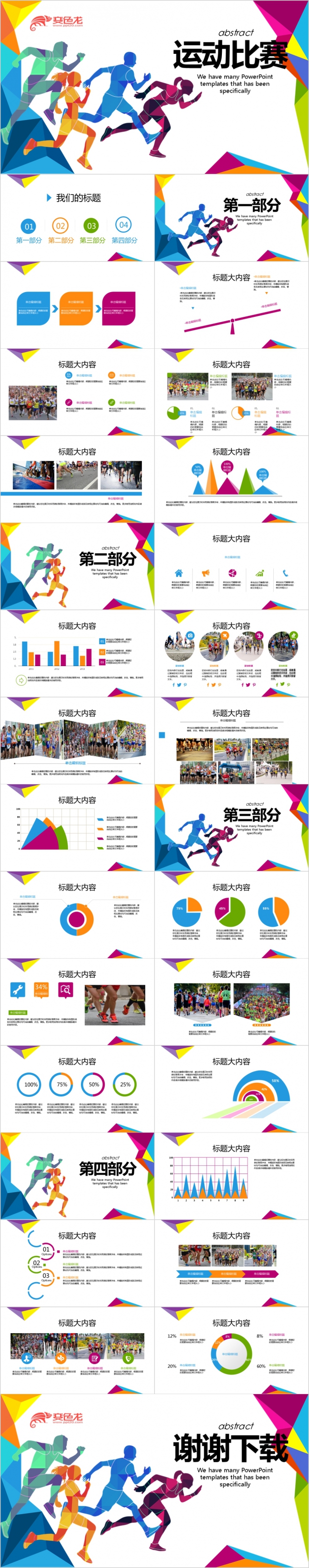  创意彩色马拉松比赛动态PPT模板