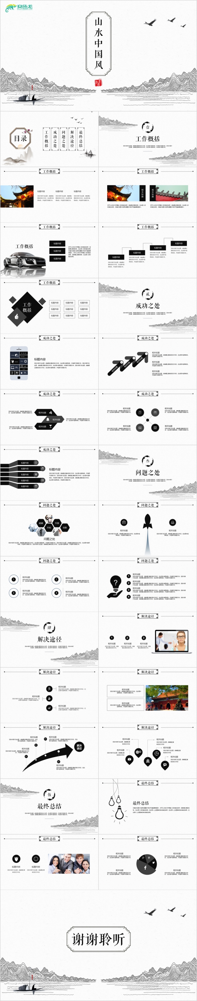 极简中国山水工作通用PPT