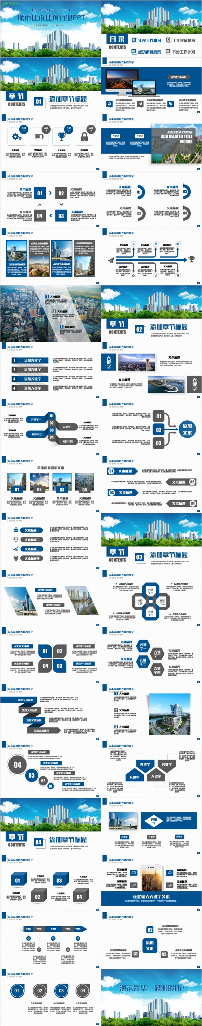 简洁蓝色城市建设建筑行业总结报告PPT模板