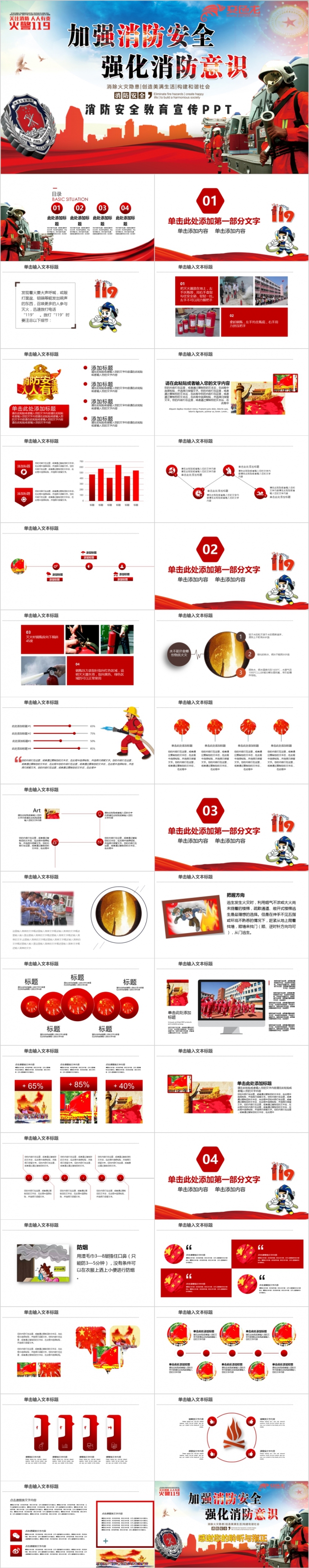 火灾逃生防火知识消防意识培训通用PPT模板