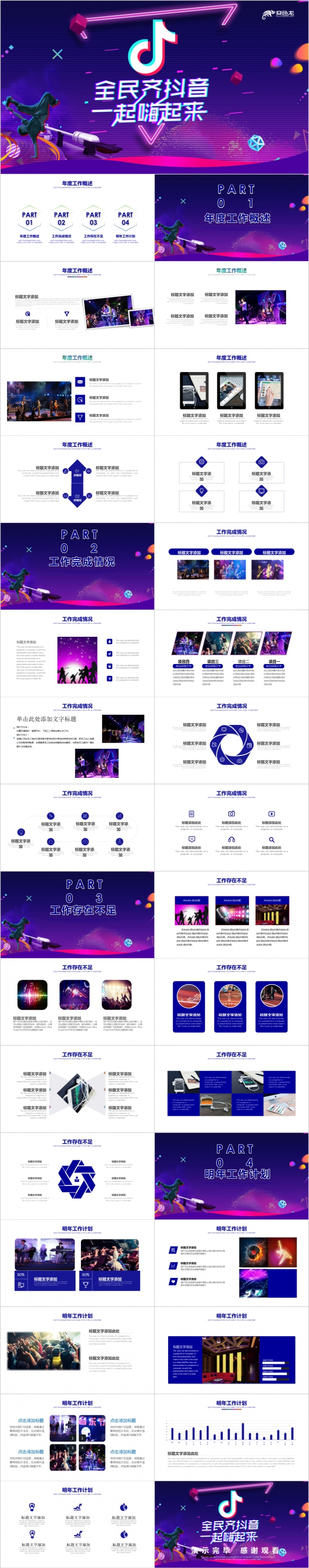 抖音网红炫酷动态PPT模板