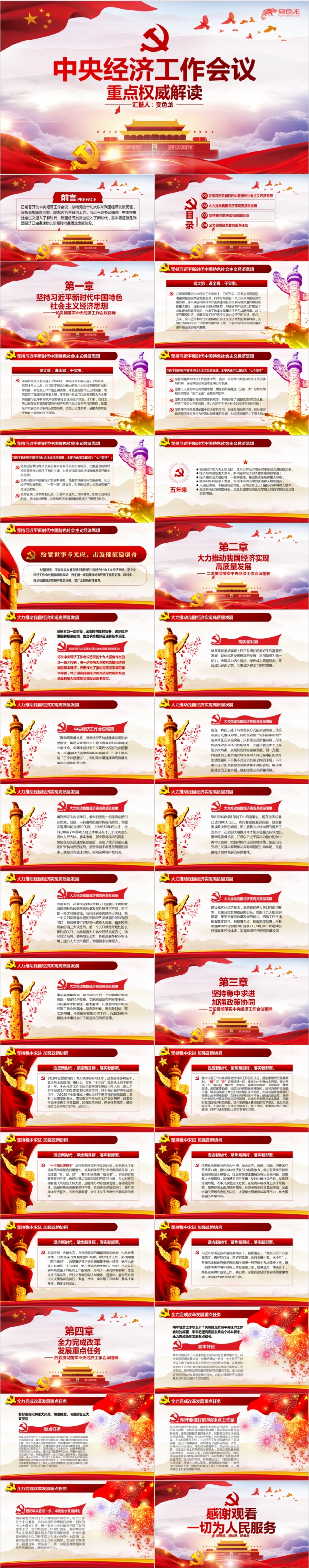 中央经济工作会议权威解读PPT党课课件