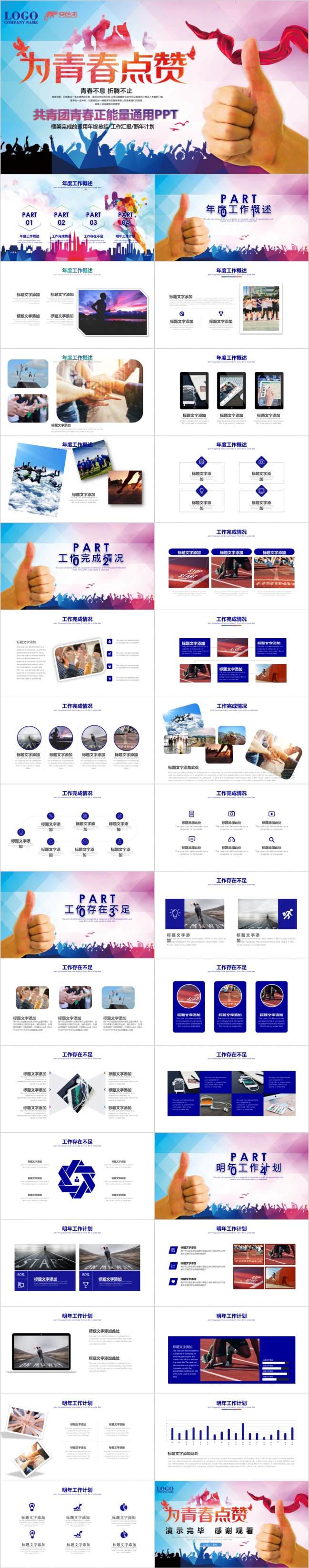 简约风团委志愿者正能量励志拼搏PPT