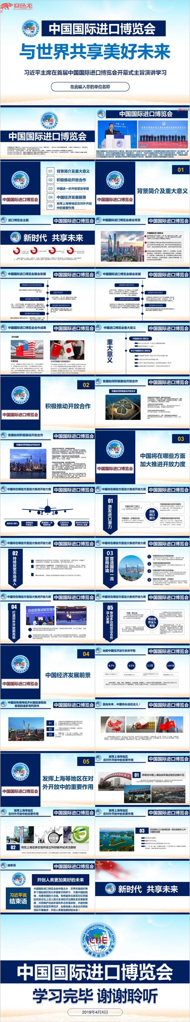 中国国际进口博览会进博会学习解读ppt课件