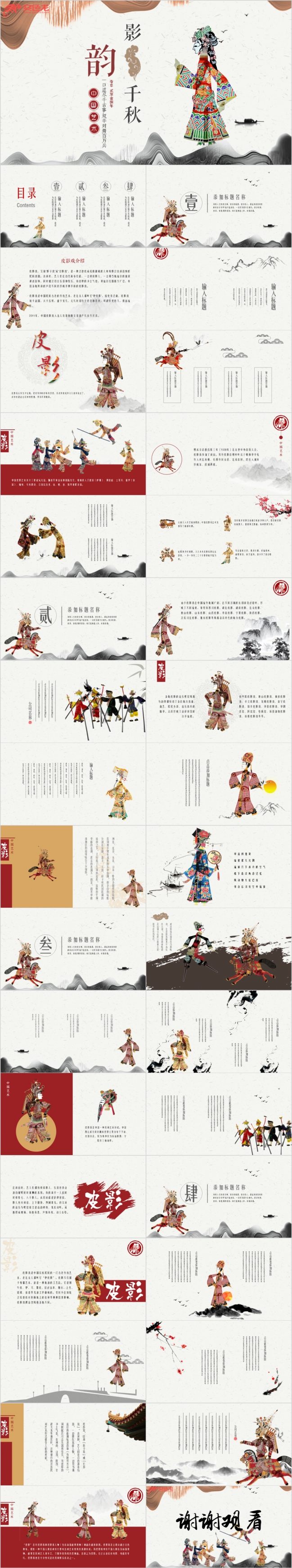 中国风皮影灯影戏乐亭皮影成都皮影工作通用ppt模板