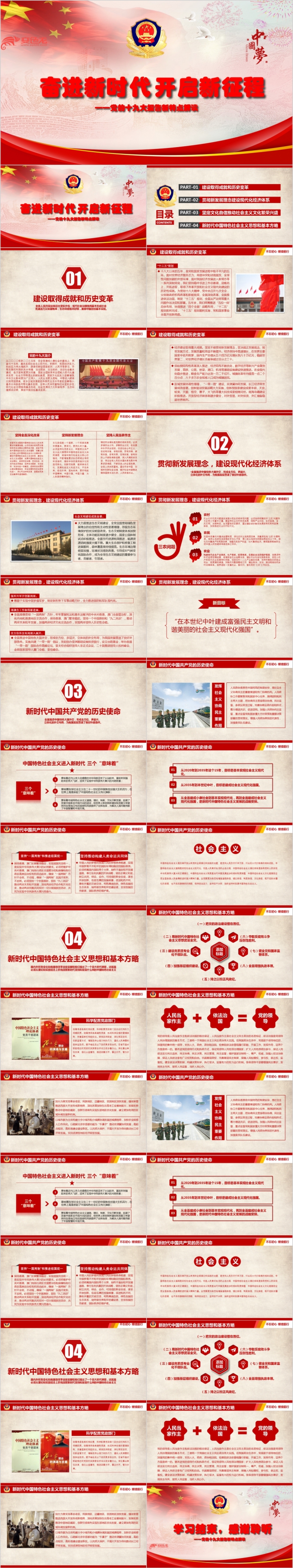 新特点党建知识学习详解十九大报告党课培训PPT模板