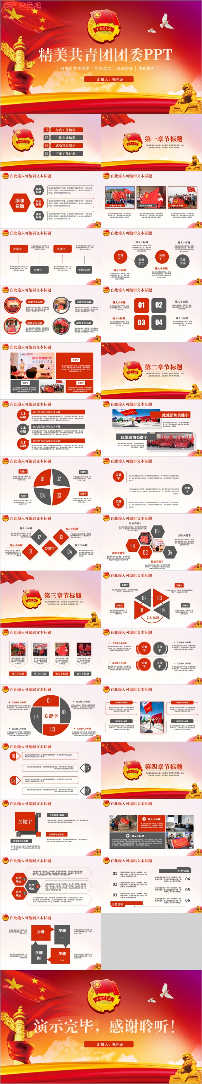 精美简约中国共青团团委年中工作汇报PPT模板
