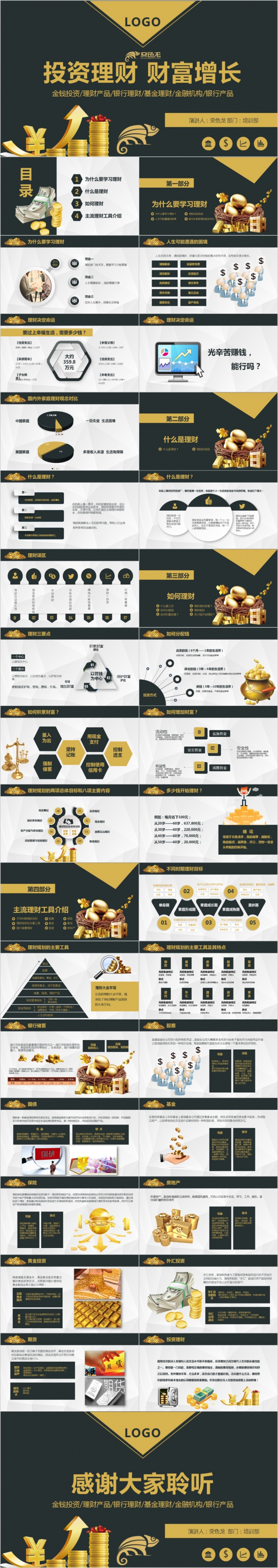 典雅风投资理财互联网金融规划通用PPT模板