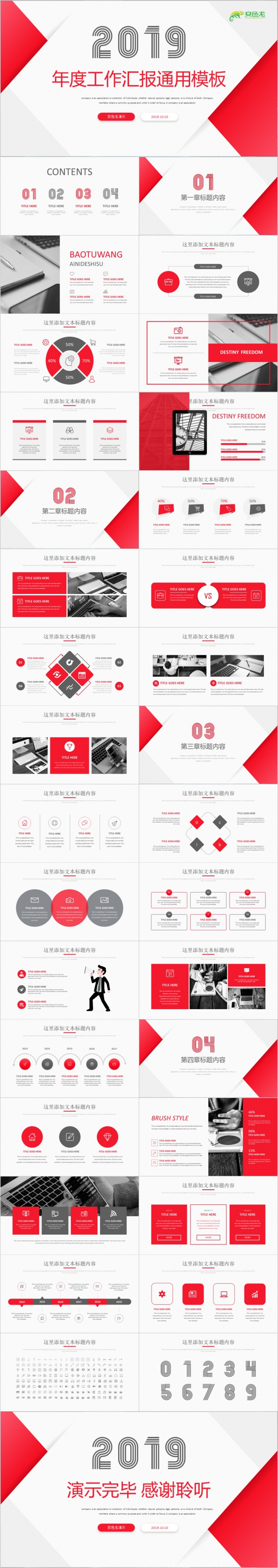 2019极简风红色工作总结设计商务通用ppt模板