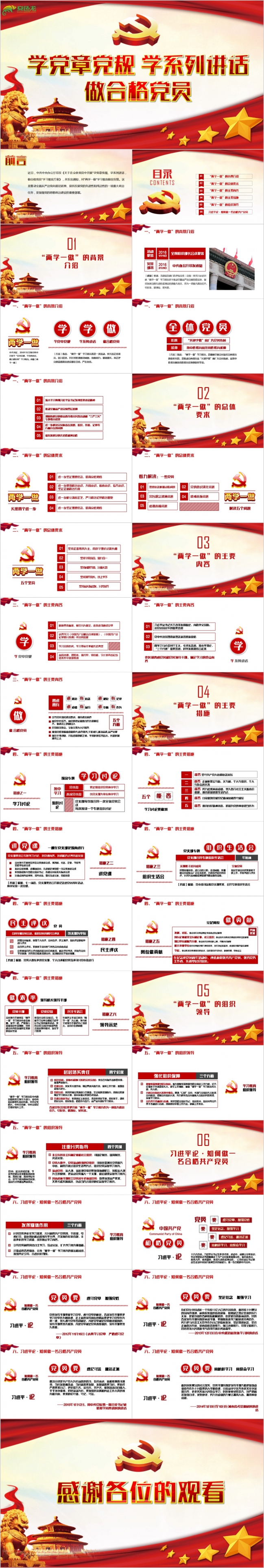 聚焦十九大 践行两学一做精神PPT模板