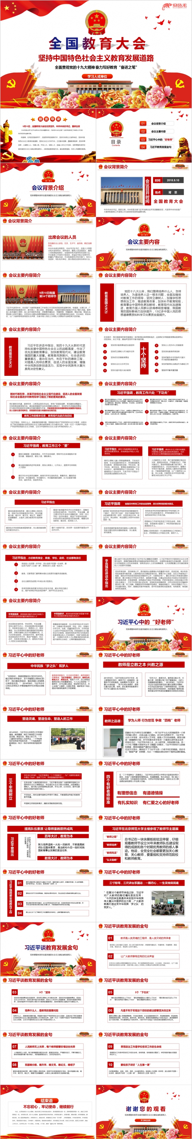学习全国教育发展学校党课专用ppt模板