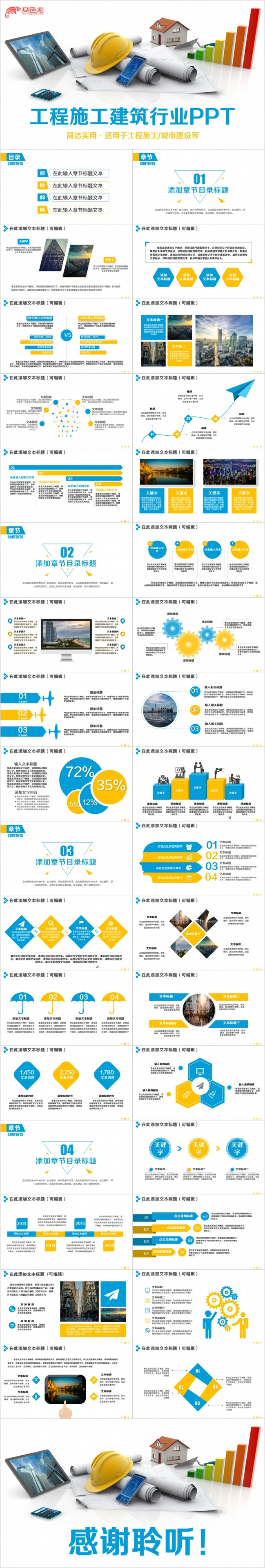精致简约施工城市建设建筑图纸PPT模板