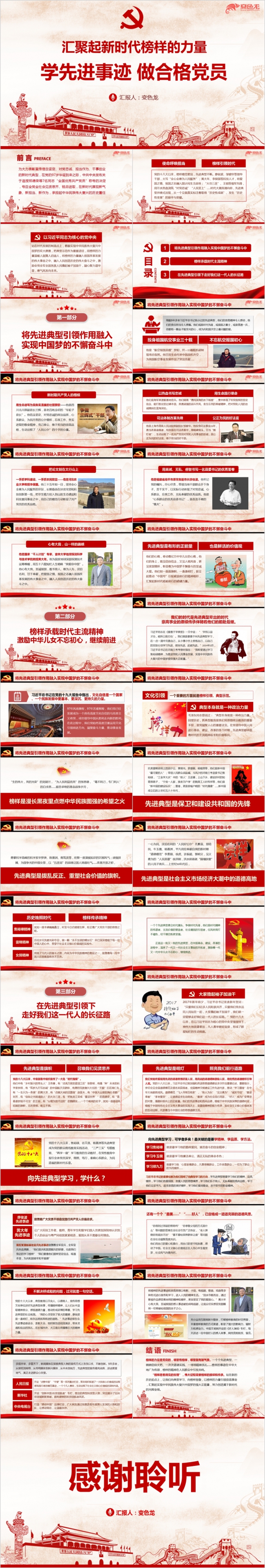 红色中国风学习先进事迹党课解读通用ppt课件