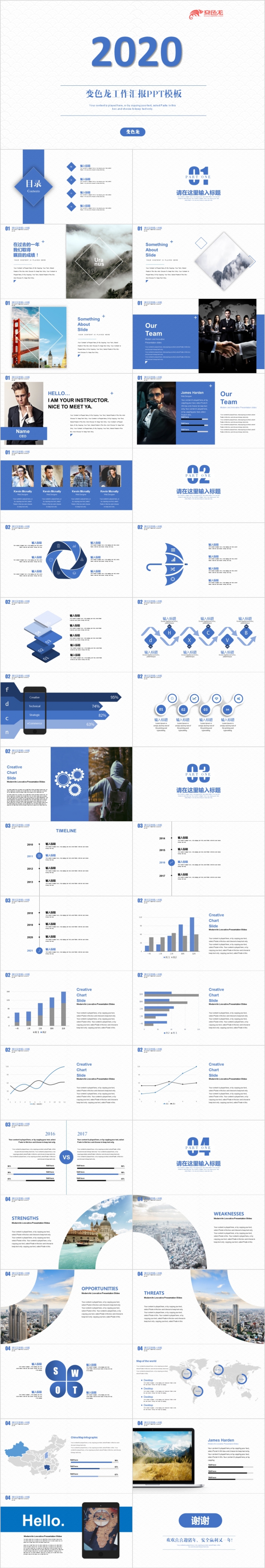 2020蓝色商务工作汇报2019年终总结通用PPT模板