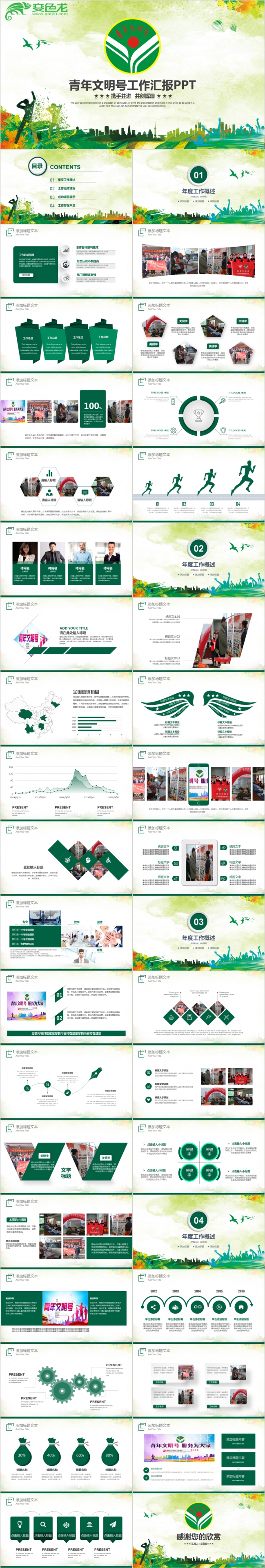 艺术风动感青年文明号创建文明号汇报PPT