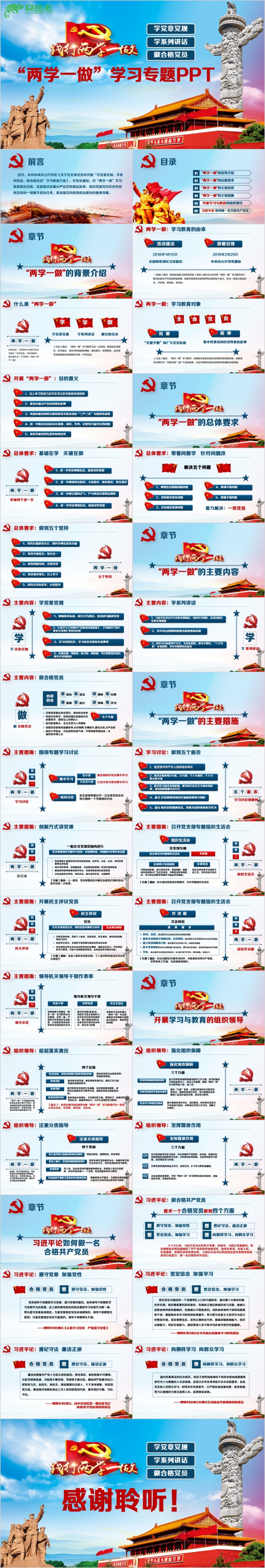 简约蓝色大气两学一做专题学习PPT模板