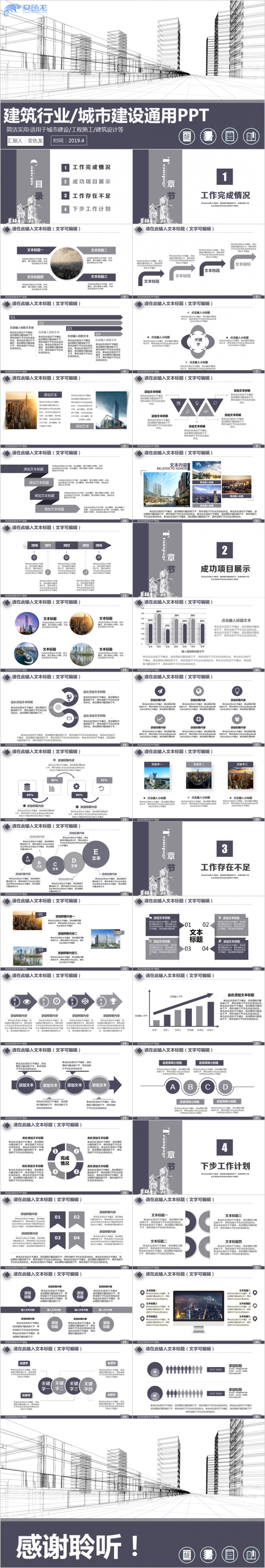 简约线条风建筑行业城市建设通用PPT模板